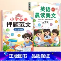 [3年级]英语押题范文+英语晨读美文 小学通用 [正版]斗半匠小学英语押题范文一年级二年级三四五六年级小学生同步作文示范