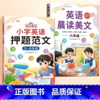 [6年级]英语押题范文+英语晨读美文 小学通用 [正版]斗半匠小学英语押题范文一年级二年级三四五六年级小学生同步作文示范