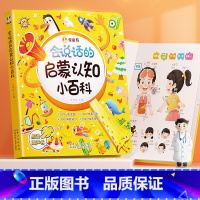 会说话的启蒙认知小百科 [正版]会说话的识字大王2000字幼儿学前识字认字书汉字点读机会说话的早教有声书幼儿园儿童趣味识