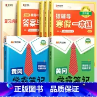 寒假一本通[苏教版]+学霸笔记语数下册[苏教版] 小学五年级 [正版]2024寒假一本通小学一年级上册寒假作业二年级三四
