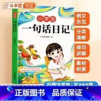 [加厚365篇]小学生一句话日记 [正版]小学生一句话日记书彩色图案注音版入门写作训练范文大全一二年级专项训练三年级人教
