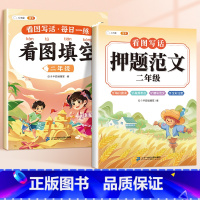 [二年级2本]押题范文+看图填空 小学通用 [正版]斗半匠 看图写话押题范文一年级二年级专项训练注音版看图填空素材积累范