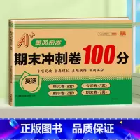 英语 人教pep版 四年级上 [正版]期末冲刺100分 一二年级三四五六年级上册下册语文数学英语试卷测试卷全套人教版小学
