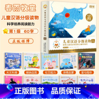 小羊上山 第1级(全套10册)60字 [正版]小羊上山儿童分级读物全套第1+2+3+4级小山羊第四级四五快读中文识字书汉