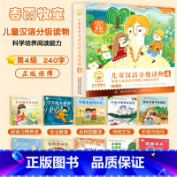 小羊上山 第4级(全套10册)240字 [正版]小羊上山儿童分级读物全套第1+2+3+4级小山羊第四级四五快读中文识字书