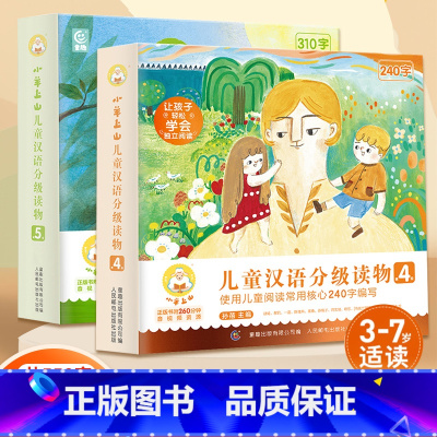 小羊上山 第4+5级 [全套20册] [正版]小羊上山儿童分级读物全套第1+2+3+4级小山羊第四级四五快读中文识字书汉