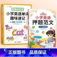 [词汇扩充]3-6年级英语押题范文+英语单字 小学通用 [正版]斗半匠小学英语押题范文一年级二年级三四五六年级小学生同步