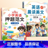 [4年级]英语押题范文+英语晨读美文 小学通用 [正版]斗半匠小学英语押题范文一年级二年级三四五六年级小学生同步作文示范