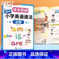 [英语语法]小学英语语法启蒙 小学通用 [正版]斗半匠小学英语押题范文一年级二年级三四五六年级小学生同步作文示范大全作文