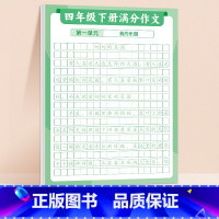 [4下 ]满分作文练字贴 [正版]满分作文练字贴小学生字帖每日一练三年级四五六年级上册下册语文同步专项训练练习簿好词好句