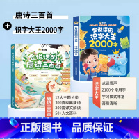 [识千字背唐诗]会说话的识字大王2000+会说话的唐诗三百首 [正版]会说话的识字大王2000字幼儿学前识字认字书汉字点