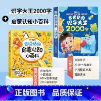 [识字与百科启蒙]会说话的识字大王2000字+会说话的启蒙小百科 [正版]会说话的识字大王2000字幼儿学前识字认字书汉