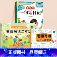 [二年级]一句话日记+看图写话 [正版]小学生一句话日记书彩色图案注音版入门写作训练范文大全一二年级专项训练三年级人教版