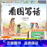 看图写话一年级上册 小学通用 [正版]小学语文扩句法每日晨读337看图写话60天优美句段篇积累仿写练习一二三年级五感法写