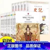 [全15册]中华上下五千年+史记 [正版]中华上下五千年小学生版全套10册儿童中国历史类故事书籍林汉达二年级三四年级课外