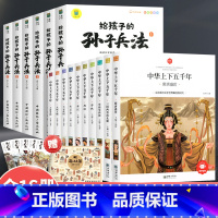 [全16册]中华上下五千年+孙子兵法 [正版]中华上下五千年小学生版全套10册儿童中国历史类故事书籍林汉达二年级三四年级