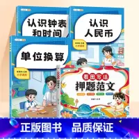 [全4本]数学专项+看图写话押题范文(一二年级通用) 小学通用 [正版]小学数学专项训练认识人民币钟表和时间模型教具长度