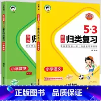 23版》2本[语文+数学]53归类复习-北师大 二年级上 [正版]2023版53单元归类复习一年级二年级三四五六年级上册