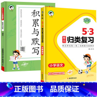 23版》2本[语文]53归类复习+53积累与默写 四年级上 [正版]2023版53单元归类复习一年级二年级三四五六年级上