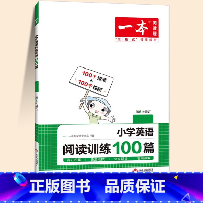 [每日一练]英语阅读训练100篇 小学五年级 [正版]2024新版小学英语阅读训练100篇 小学生课外阅读理解强化训练题
