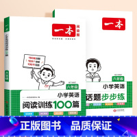 [双管齐下]阅读训练100篇+听力步步练 小学六年级 [正版]2024新版小学英语阅读训练100篇 小学生课外阅读理解强