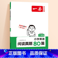 [难度提升]英语阅读真题80篇 小学五年级 [正版]2024新版小学英语阅读训练100篇 小学生课外阅读理解强化训练题人