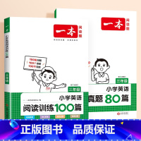 [进阶练习]英语训练100篇+真题80篇 小学四年级 [正版]2024新版小学英语阅读训练100篇 小学生课外阅读理解强