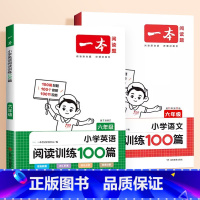 [全套两册]语文+英语阅读训练100篇 小学三年级 [正版]2024新版小学英语阅读训练100篇 小学生课外阅读理解强化