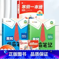 寒假一本通[北师版]+学霸笔记语数下册[北师版] 小学一年级 [正版]乐读寒假一本通预复习小学一年级二年级寒假衔接作业三