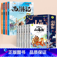 [全10册]四大名著+山海经 [正版]四大名著小学生版全套西游记三国演义水浒传红楼梦原著青少年版本阅读完整版五年级下册必