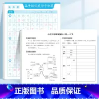 ❤️[五年级]优美句子字帖+思维导图作文 [正版]优美句子积累字帖大全小学生练字帖每日一练好词好句好段正楷三四年级上册6
