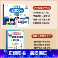 [强化语法 ]英语2000词+英语语法与词汇 小学通用 [正版]英语2000词小学英语单词汇总表记忆书人教pep三到六年