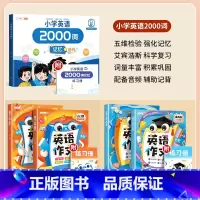 [作文拔高 ]英语2000词+英语作文入门+提高篇 小学通用 [正版]英语2000词小学英语单词汇总表记忆书人教pep三