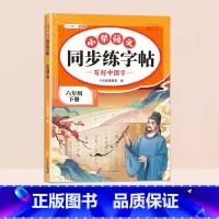 6下同步练字帖 小学通用 [正版]二年级下册练字帖一年级练字字帖小学生每日一练三四五六年级二类字同步字帖人教版临摹抄写本