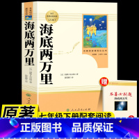 [人教版]海底两万里 [正版]人教版骆驼祥子和海底两万里原著人民教育出版社老舍七年级下册必读名著课外书初中生版语文配套完