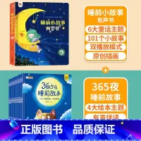点读睡前故事✚故事书绘本12册(非点读) [正版]睡前小故事有声书 会说话的早教点读发声书儿童365夜睡前故事书大全1一