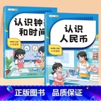 [难点专攻]认识人民币+认识钟表和时间 小学通用 [正版]小学数学专项训练认识人民币钟表和时间模型教具长度单位换算小学生