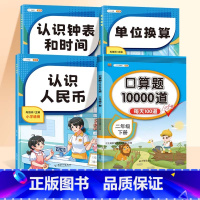 [全4本]数学专项+2下口算 小学通用 [正版]小学数学专项训练认识人民币钟表和时间模型教具长度单位换算小学生一年级二年