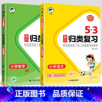 23版》2本[语文+数学]53归类复习-人教版 一年级上 [正版]2023版53单元归类复习一年级二年级三四五六年级上册