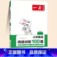 [每日一练]英语阅读训练100篇 小学三年级 [正版]2024新版小学英语阅读训练100篇 小学生课外阅读理解强化训练题