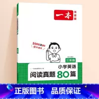 [难度提升]英语阅读真题80篇 小学三年级 [正版]2024新版小学英语阅读训练100篇 小学生课外阅读理解强化训练题人