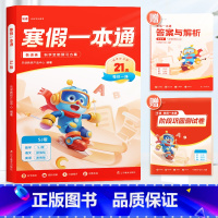 语文+英语[全国通用]+数学[苏教版] 小学一年级 [正版]乐读寒假一本通预复习小学一年级二年级寒假衔接作业三四五六年级