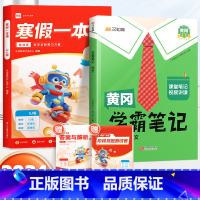 寒假一本通[苏教版]+学霸笔记语文下册 小学二年级 [正版]乐读寒假一本通预复习小学一年级二年级寒假衔接作业三四五六年级