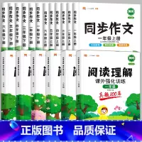 [2本]阅读真题+同步作文[下册] 小学六年级 [正版]阅读理解专项训练书一年级三四五六二年级上册下册课外阅读理解强化看