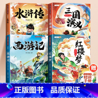 [4册送考点]四大名著原著正版(音频朗读) [正版]四大名著小学生版全套西游记三国演义水浒传红楼梦原著青少年版本阅读完整