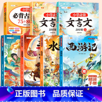 [全6册]四大名著+必背古诗词+必背文言文 [正版]四大名著小学生版全套西游记三国演义水浒传红楼梦原著青少年版本阅读完整