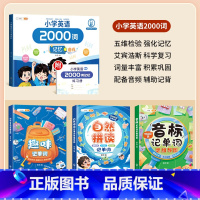 [巩固单字 ]英语2000词+英语记单字3本 小学通用 [正版]英语2000词小学英语单词汇总表记忆书人教pep三到六年