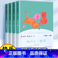 [4本]1上读书吧★人教版RJ [正版]人民教育出版社/读读童谣和儿歌一年级下册上册人教版快乐读书吧全套4册必和大人一起
