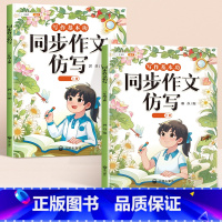 [上下册2本]同步作文/看图写话仿写 一年级上 [正版]新版同步作文仿写句子专项训练小学语文三年级四年级五六年级上册下册