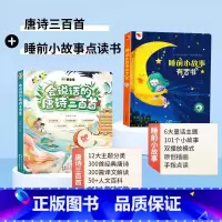[睡前故事 ]唐诗三百首+睡前故事 [正版]会说话的唐诗三百首幼儿早教点读发声书全集完整版唐诗300首全解详注小学生必背